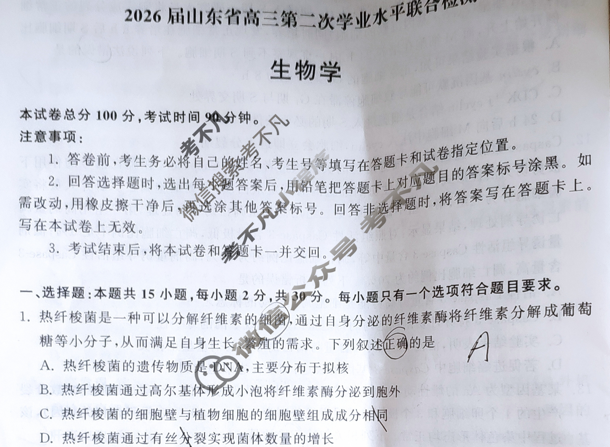 [齐鲁名校大联考]2026届山东省高三第二次学业水平联合检测生物试题