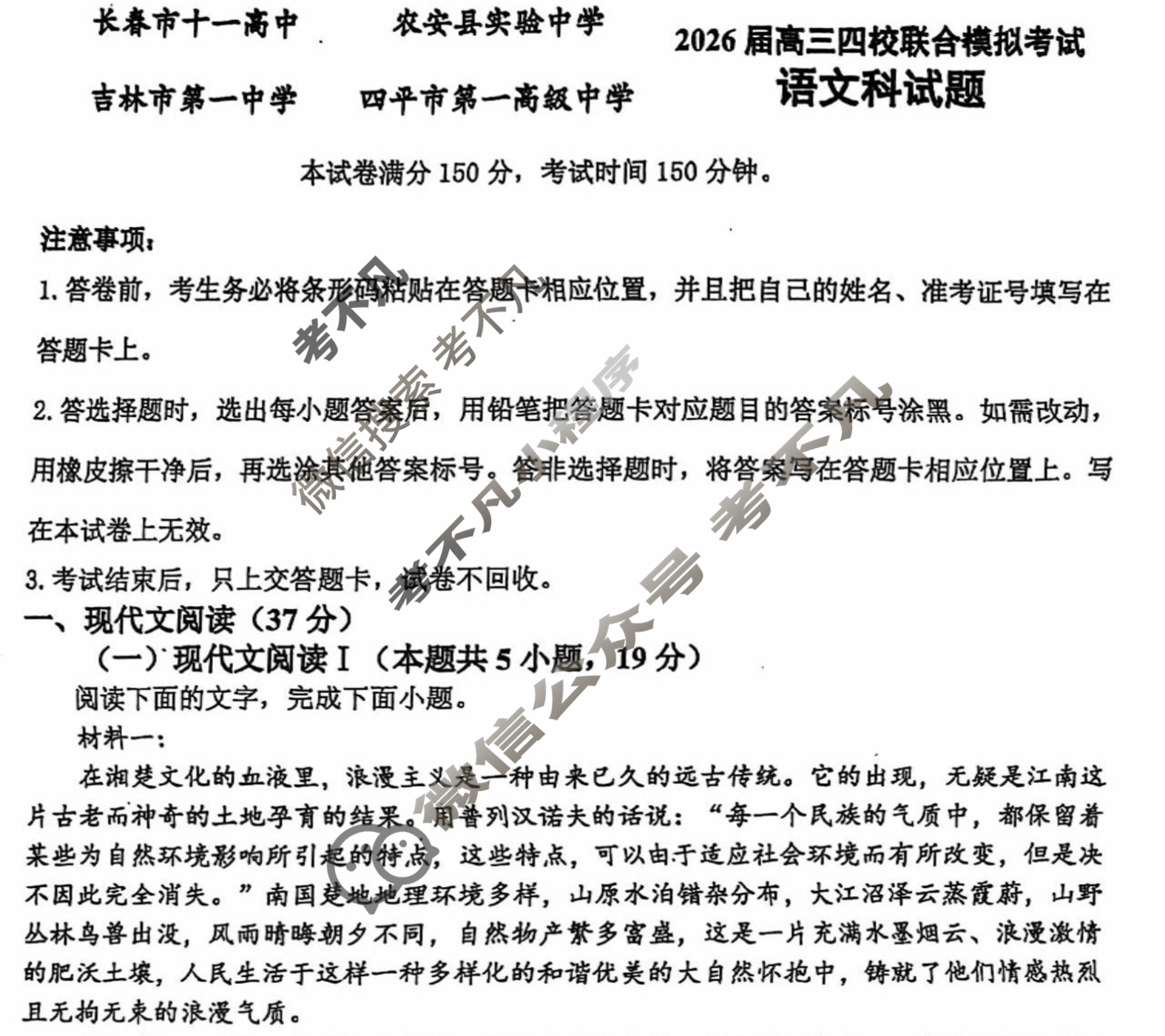 吉林省2026届高三四校联合模拟考试(10月)语文试题