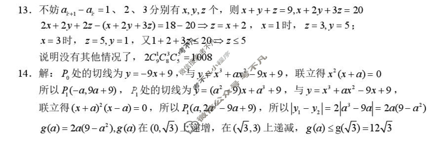 浙江省新阵地教育联盟2026届第一次联考(10月)数学答案