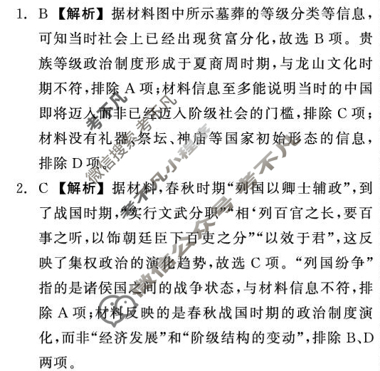 山东省2026届高三大联考(10月)历史答案