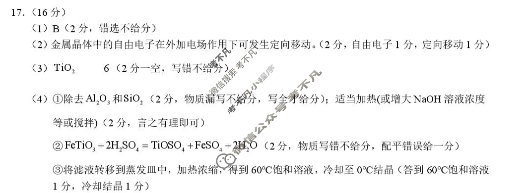 [浙江卷]2025学年第一学期江浙皖高中(县中)发展共同体高三年级10月联考化学答案