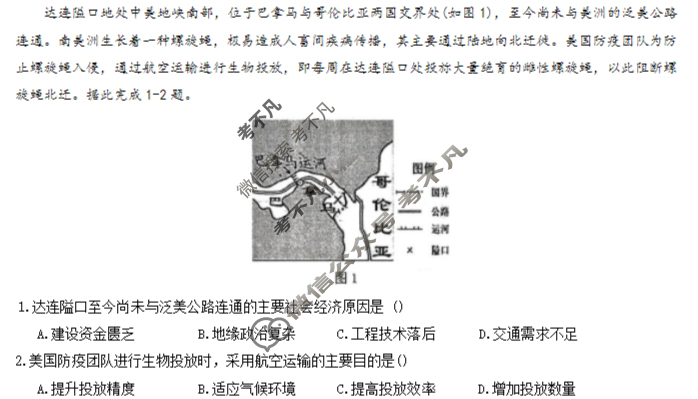 育才·鲁巴·万中高2026届高三(上)10月联合诊断性考试地理试题