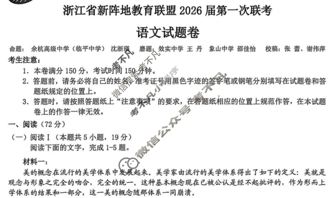 浙江省新阵地教育联盟2026届第一次联考(10月)语文试题