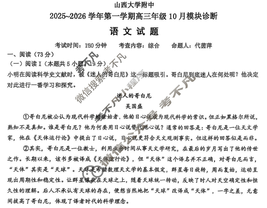 山西大学附中2025-2026学年上学期高三10月模块诊断语文试题