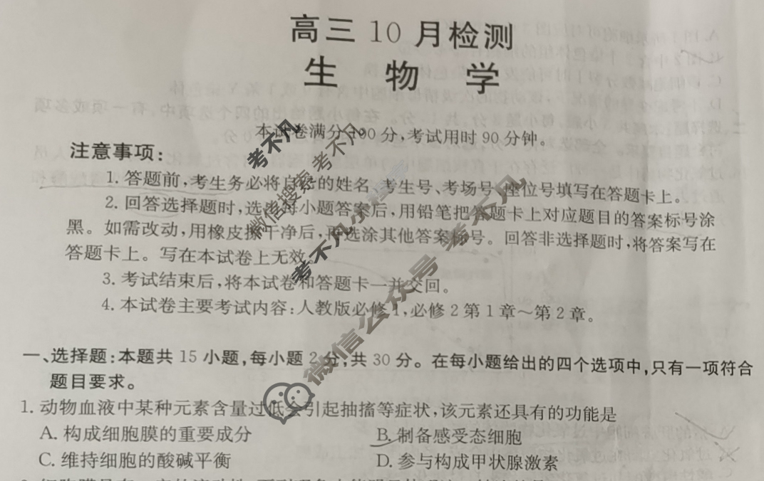 山东省金太阳2026届高三10月检测(10.9)生物试题