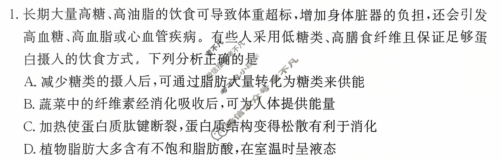 炎德英才大联考(长郡版)长郡中学2026届高三月考试卷(二)2生物试题