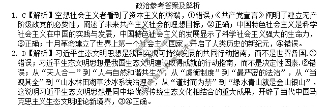 [衡水金卷]河北省2026届高三年级上学期10月份考试(HJ)政治答案