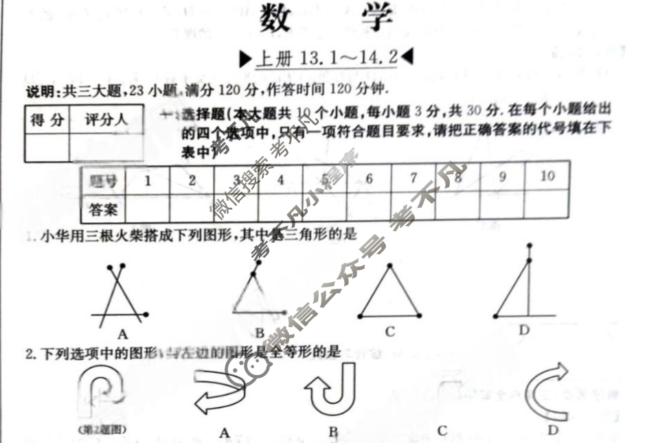 山西省2025~2026学年度八年级上学期阶段评估(一)[1L R-SHX]数学试题