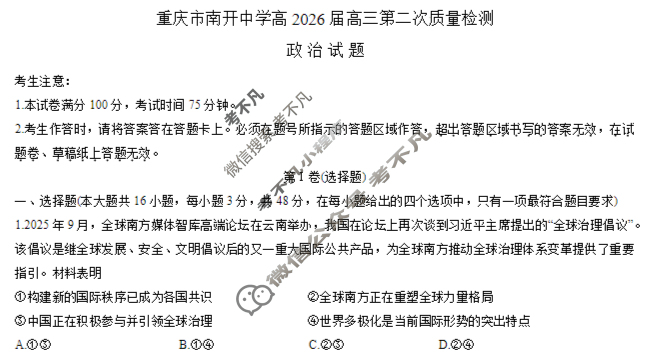 重庆市高2026届高三第二次质量检测(2025.10)政治试题