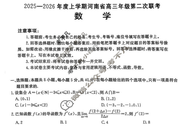 河南省金太阳2025-2026学年上学期高三年级第二次联考数学试题