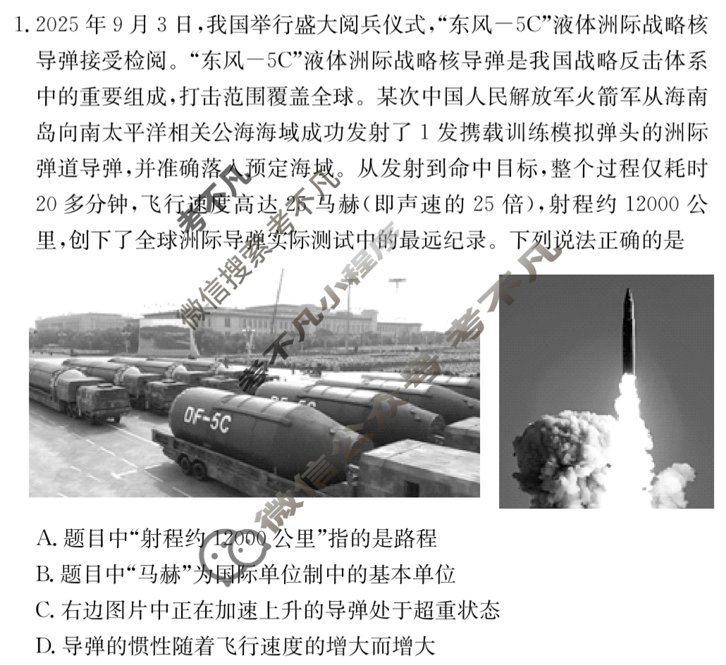 炎德英才大联考(长郡版)长郡中学2026届高三月考试卷(二)2物理试题
