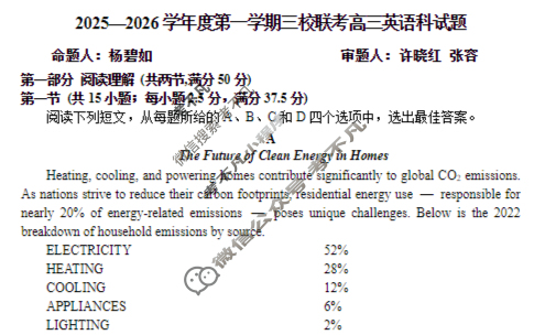揭阳市2025-2026学年第一学期10月份高三三校联考(10月)英语试题