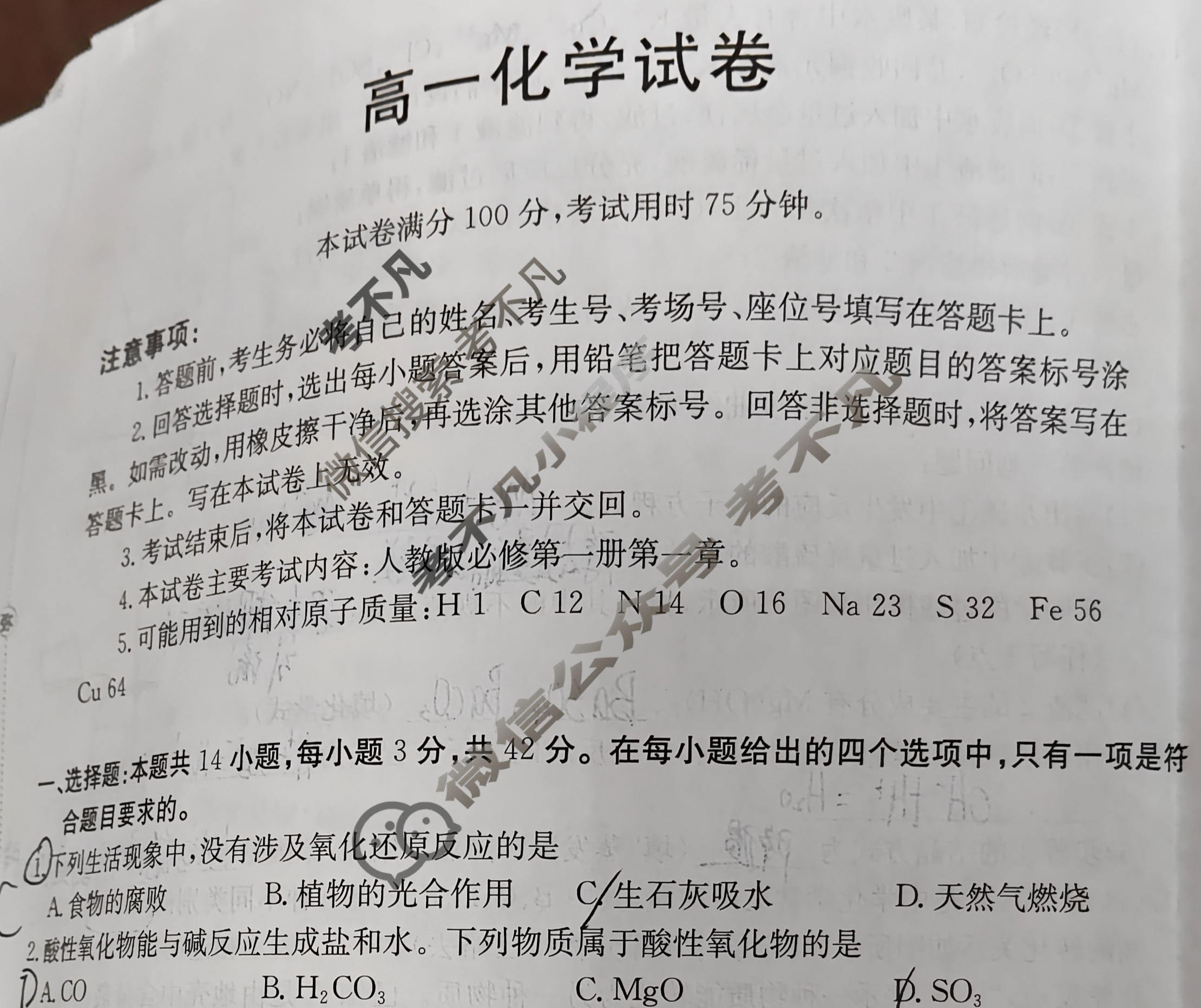 江西省金太阳2025-2026学年高一试卷10月联考(10.10)化学试题