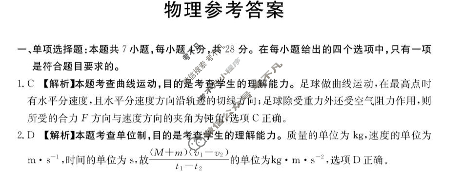 河南省金太阳2025-2026学年上学期高三年级第二次联考物理答案
