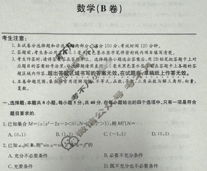 山西省2025-2026学年上学期高三10月质量检测卷(26-X-028C)数学B卷试题