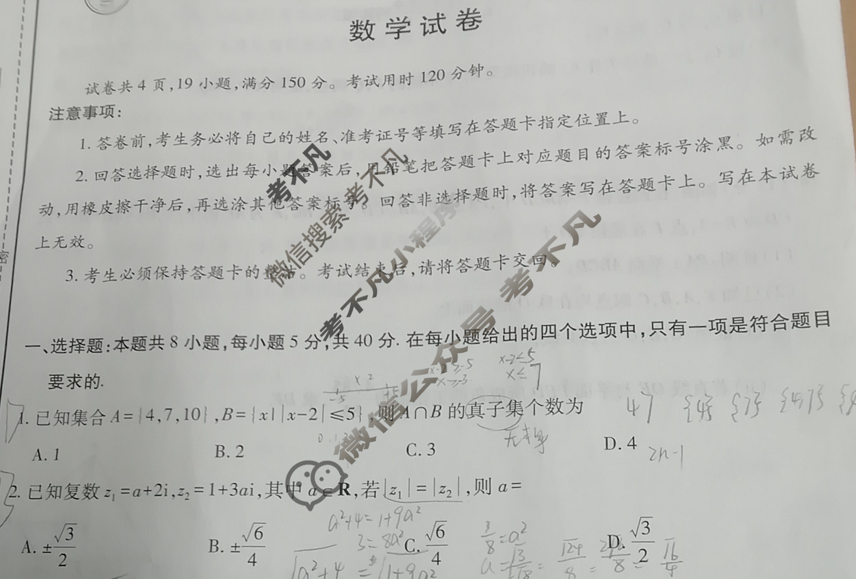 云南省民族大学附属高级中学2026届高三联考卷(二)2数学试题
