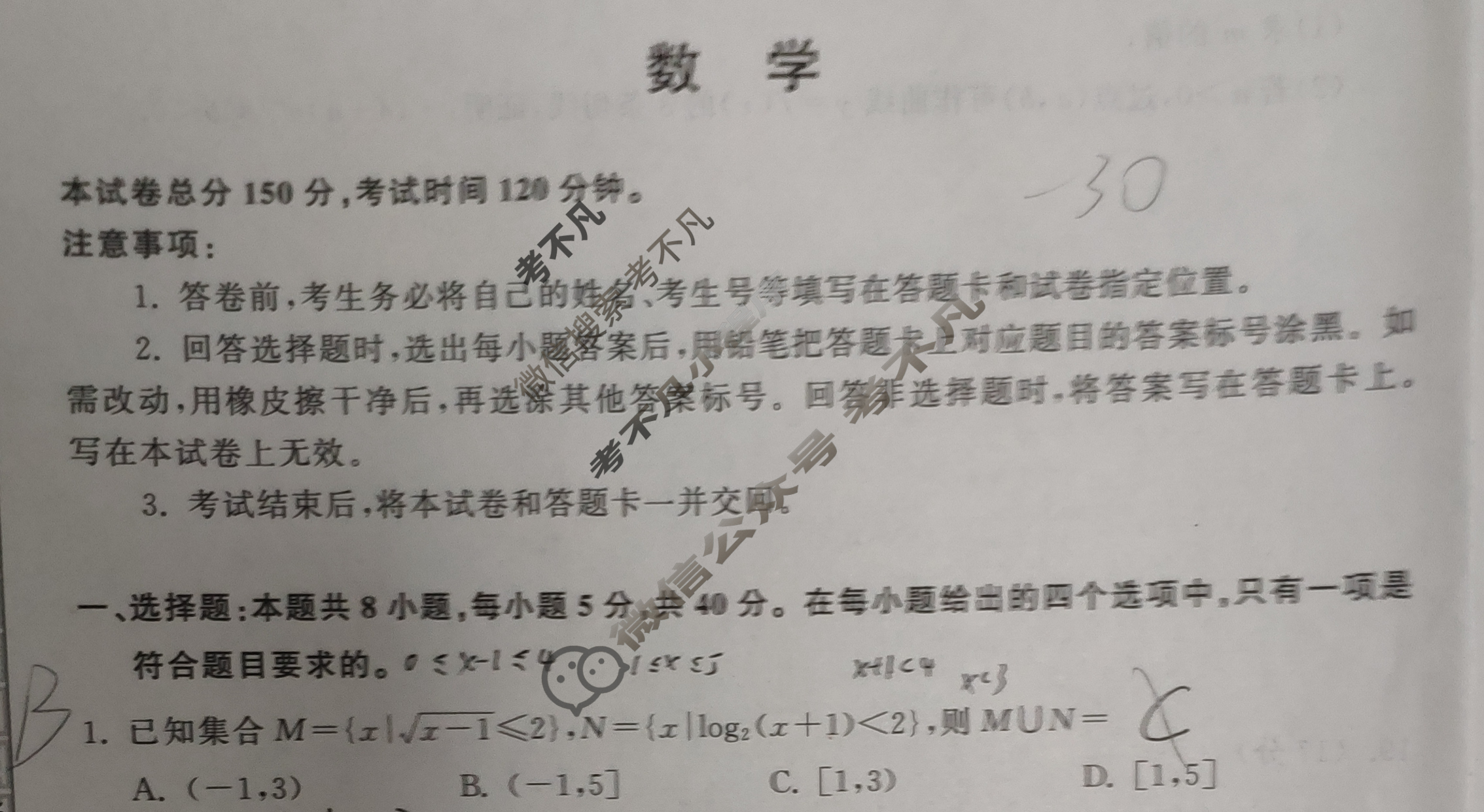 [齐鲁名校大联考]2026届山东省高三第二次学业水平联合检测数学试题