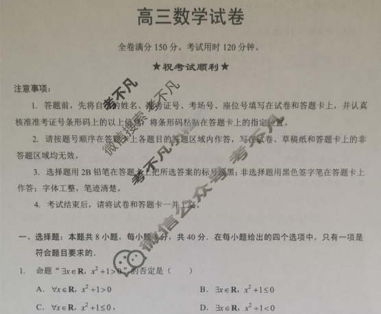 楚天协作体2025-2026学年上学期高三10月月考数学试题