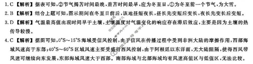 [金科大联考]2026届高三10月质量检测(HB)地理答案