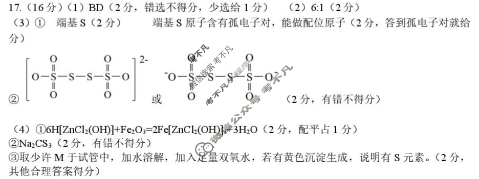 2025学年第一学期浙南名校联盟高三联考(10月)化学答案