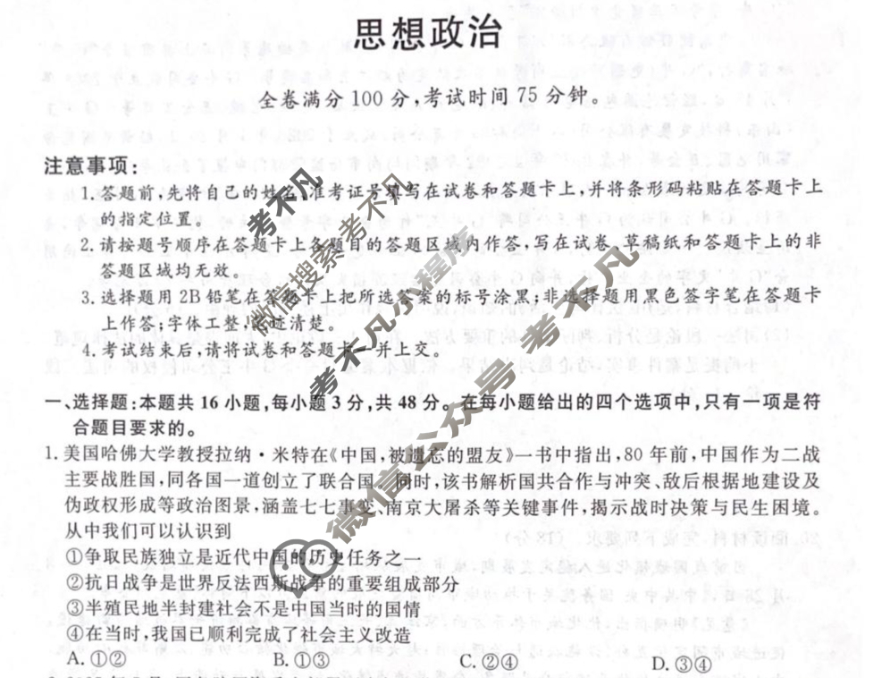 [金科大联考]2026届高三10月质量检测(SX)政治试题