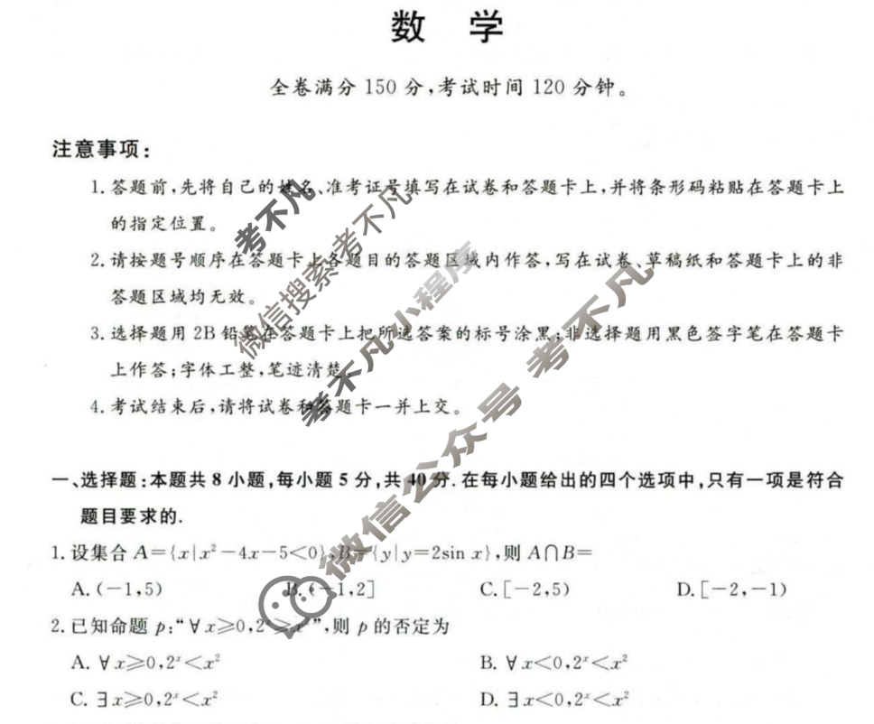 [金科大联考]2026届高三10月质量检测(HB)数学试题