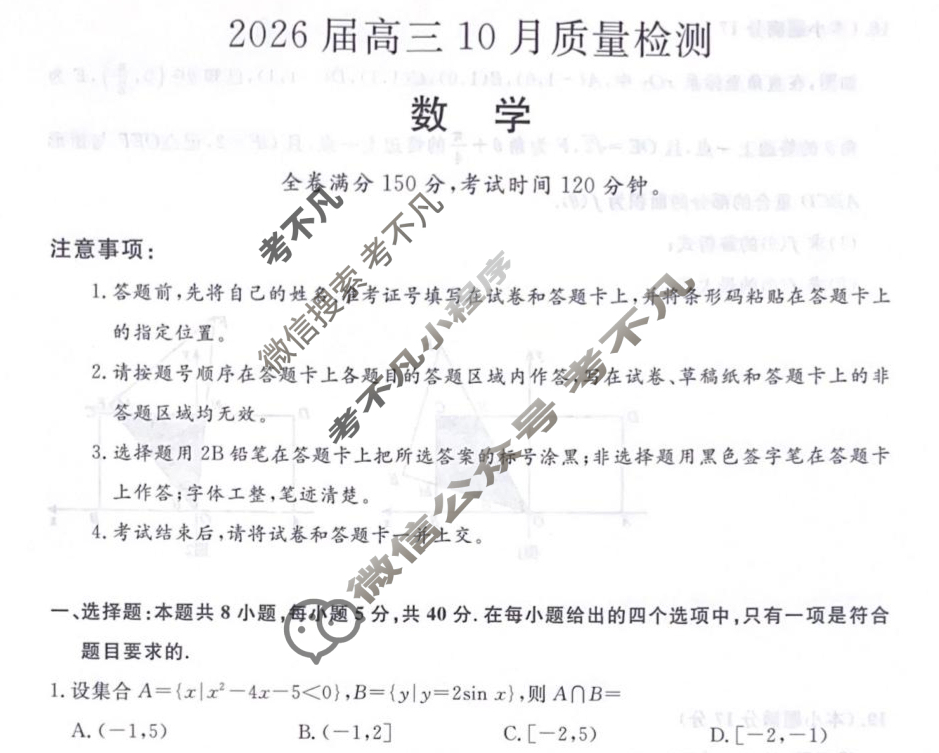 [金科大联考]2026届高三10月质量检测(SX)数学试题