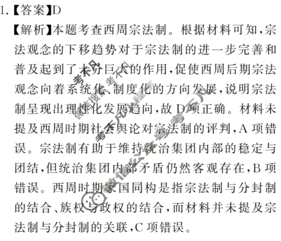山西省2025-2026学年高二10月份学业质量评价联考历史答案