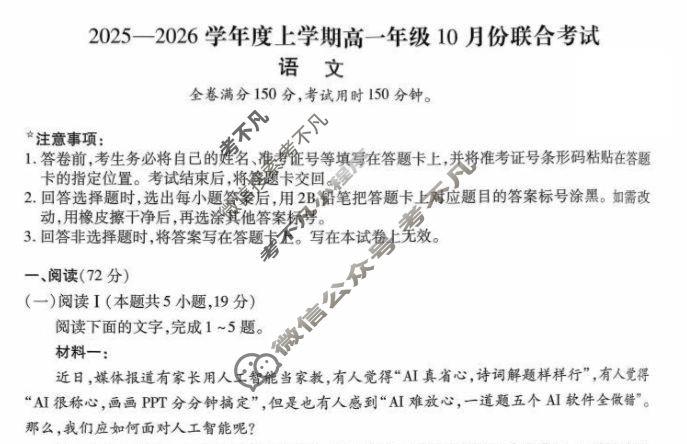 [点石联考]2025-2026学年度上学期高一年级10月份联合考试语文试题