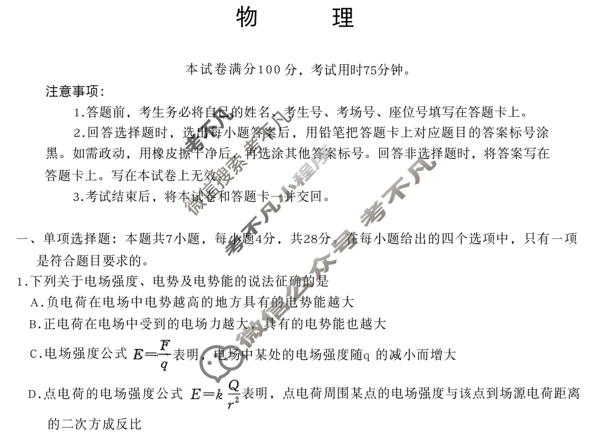金太阳2025-2026学年三晋联盟山西名校高二联考(10.9)物理试题