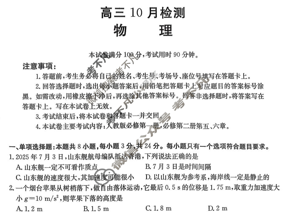 山东省2026届高三大联考(10月)物理试题