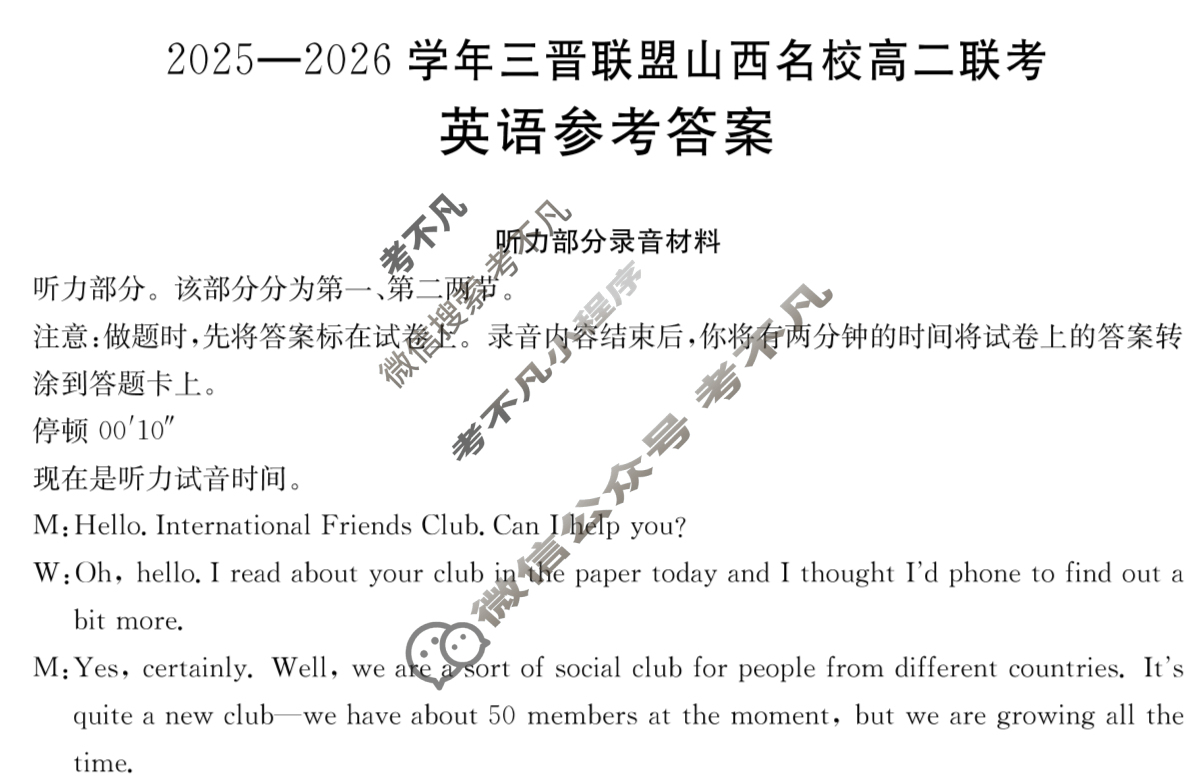 金太阳2025-2026学年三晋联盟山西名校高二联考(10.9)英语答案