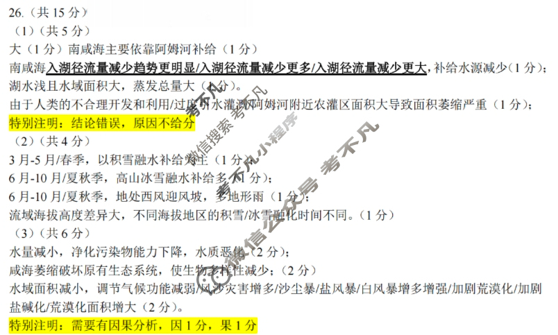 2025学年第一学期浙南名校联盟高三联考(10月)地理答案