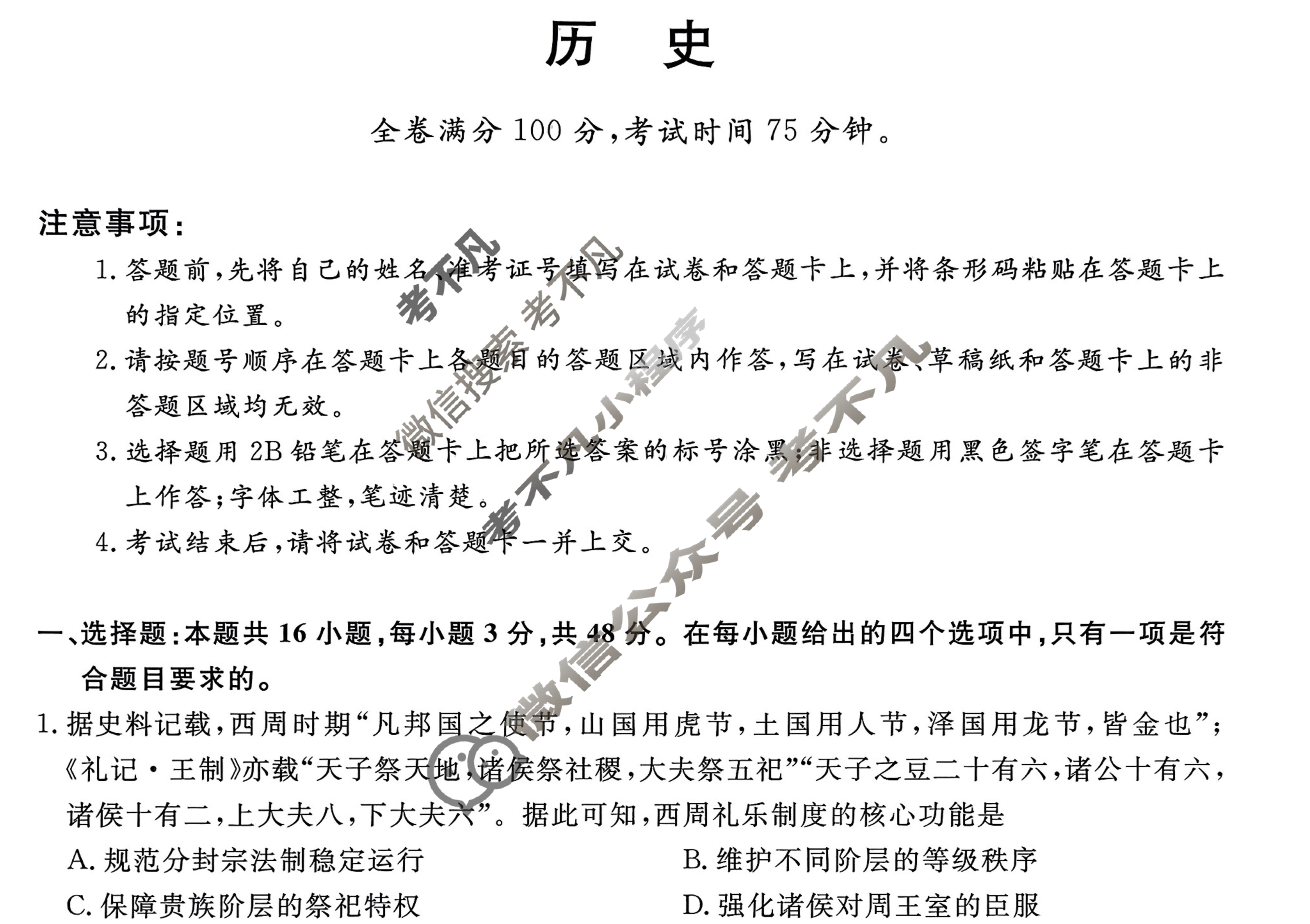 [金科大联考]2026届高三10月质量检测(SX)历史试题