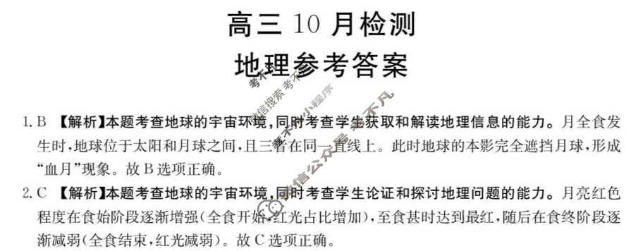 山东省金太阳2025-2026学年高三十月检测(10.9)地理答案
