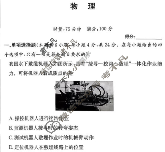 炎德英才大联考(附中版)湖南师大附中2025-2026学年度高一第一学期假期作业检测物理试题
