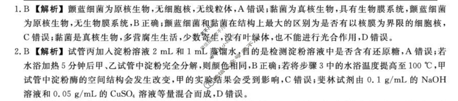 [金科大联考]2026届高三10月质量检测(HB)生物答案