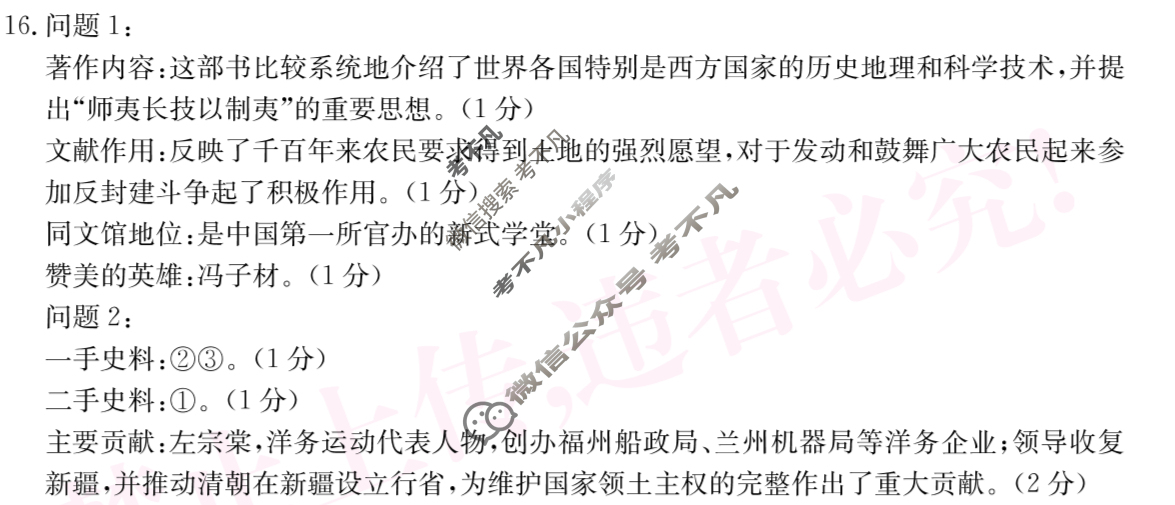 山西省2025~2026学年度八年级阶段评估(A)[R-PGZX D SHX(一)1]历史答案