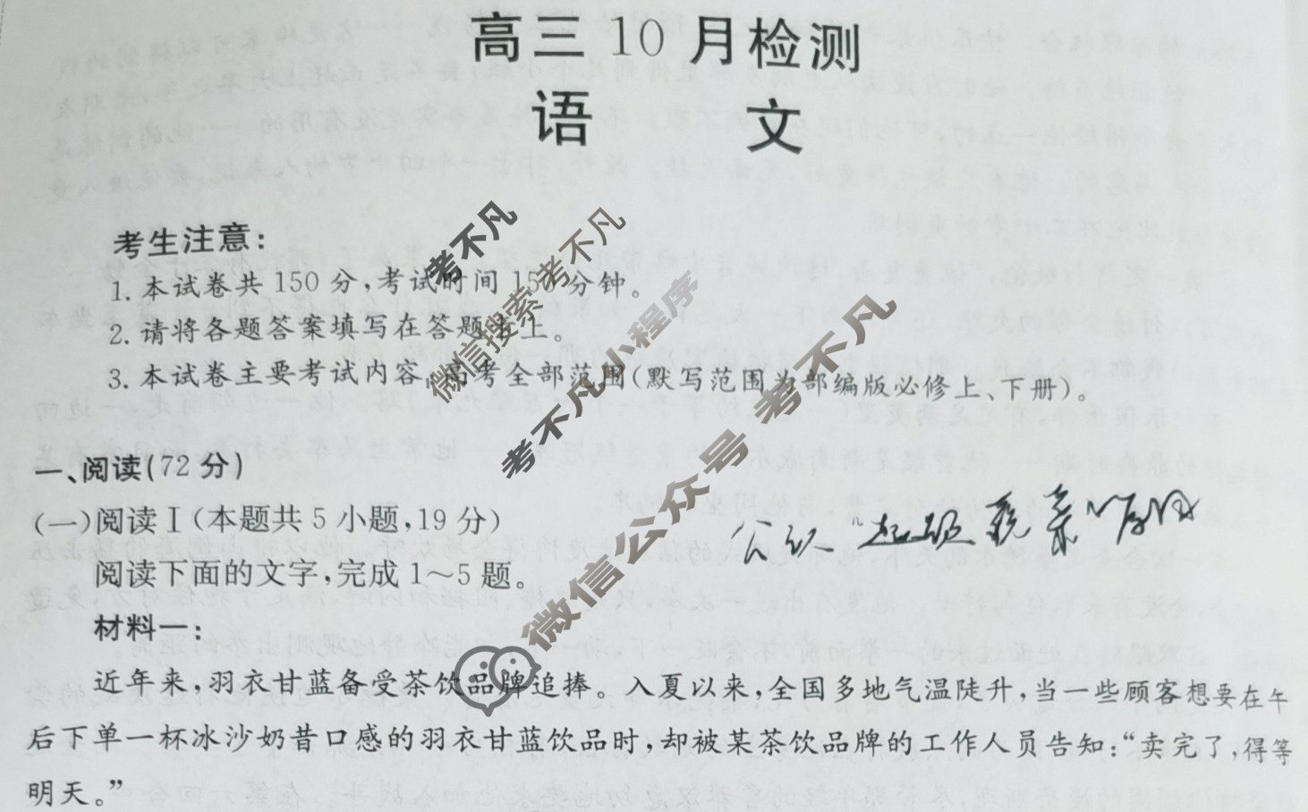 山东省金太阳2026届高三10月检测(10.9)语文试题