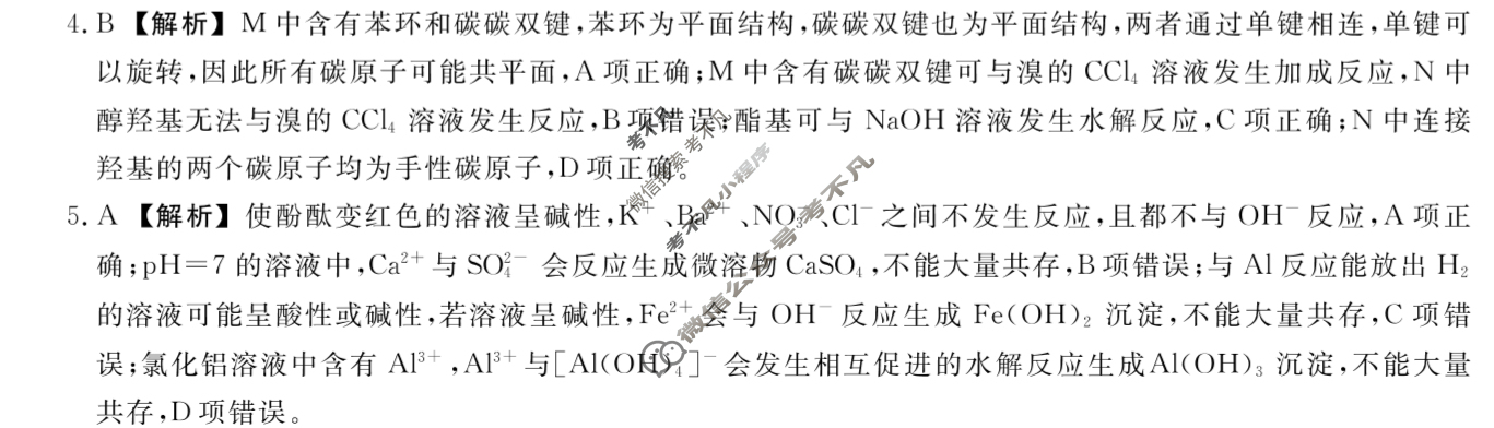 [金科大联考]2026届高三10月质量检测(SX)化学答案