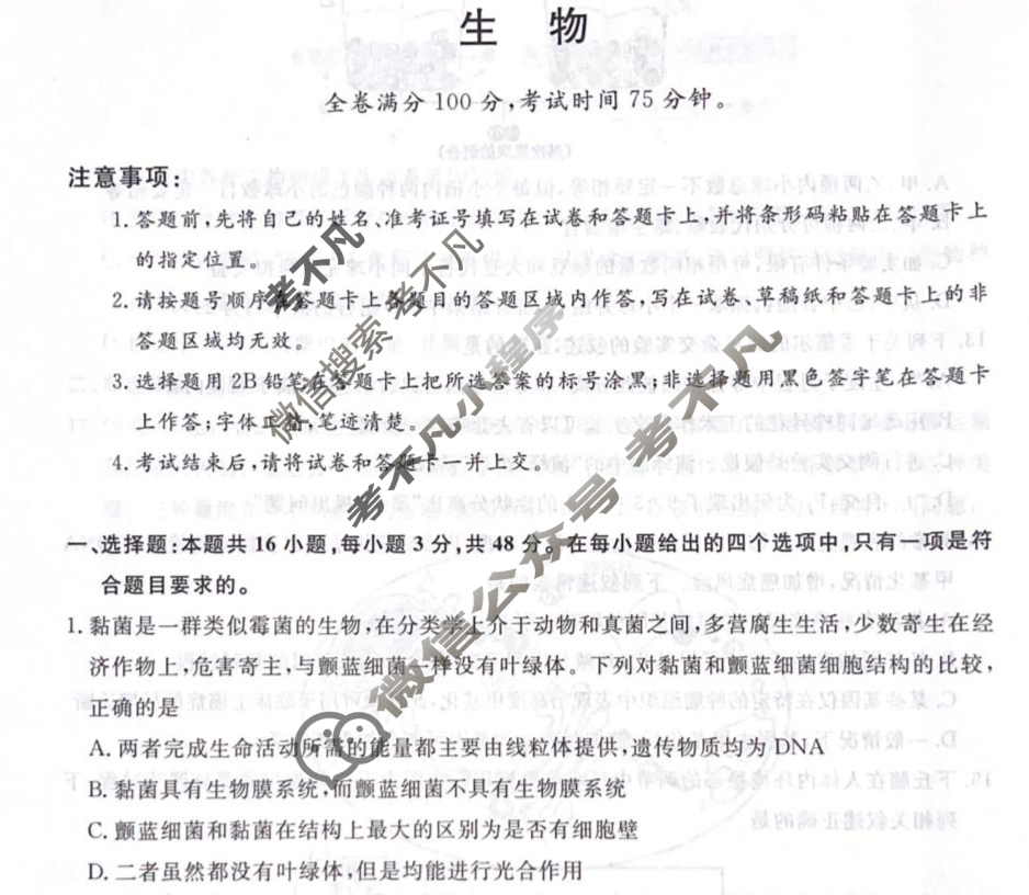 [金科大联考]2026届高三10月质量检测(SX)生物试题