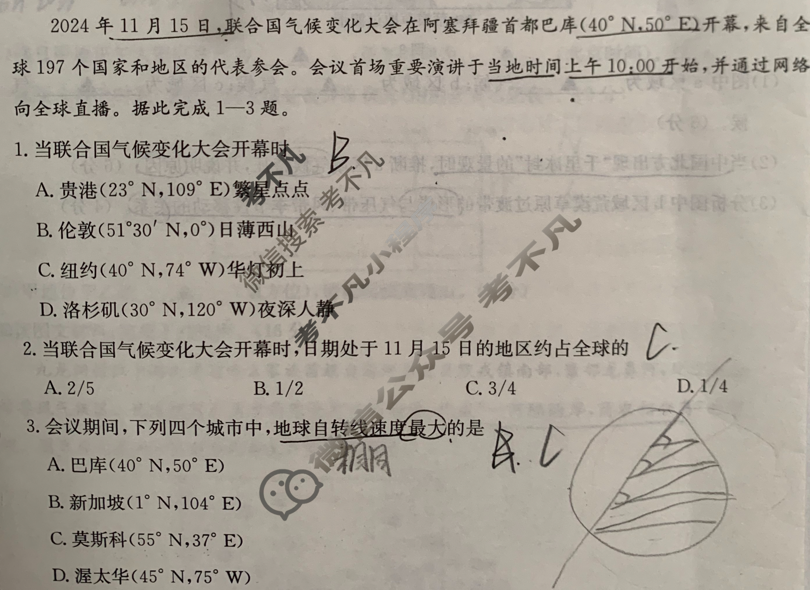 陕西省金太阳2025-2026学年高二年级考试10月联考(10.9)地理试题