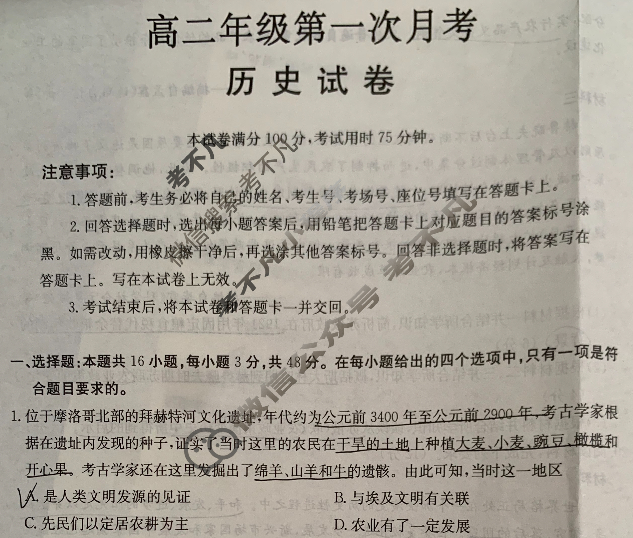 陕西省金太阳2025-2026学年高二年级考试10月联考(10.9)历史试题