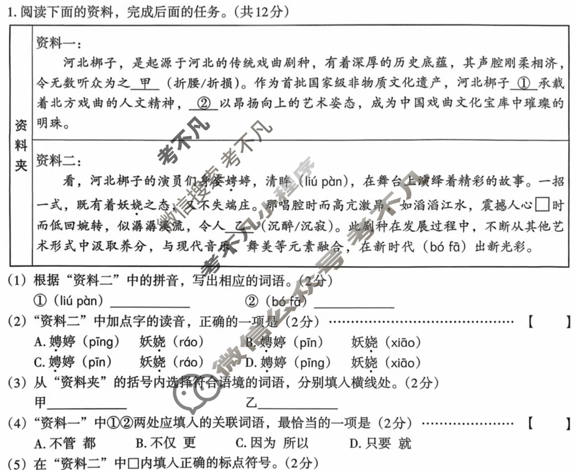 [文博志鸿]九年级2025-2026学年第一学期学情分析一语文(部编版)试题