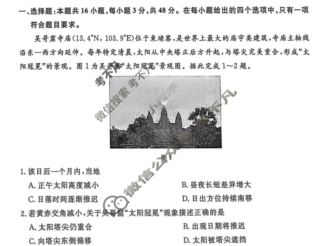 [辽宁省名校联盟]2025年高三10月份联合考试地理试题