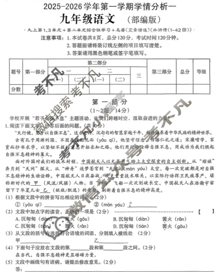 [文博志鸿]九年级2025-2026学年第一学期学情分析一语文B(部编版)试题