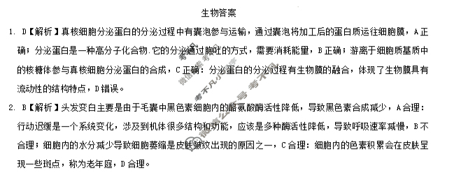 [衡水金卷]河北省2026届高三年级上学期10月份考试(HJ)生物答案