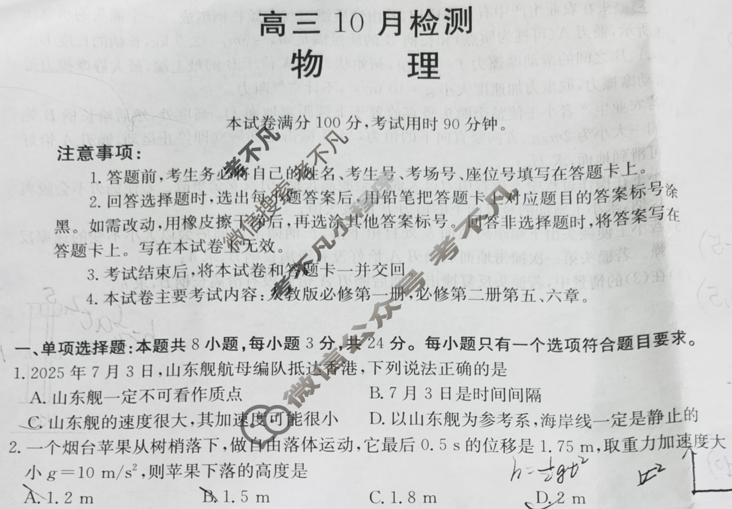山东省金太阳2026届高三10月检测(10.9)物理试题