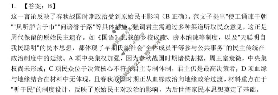 龙东联盟2025级高二学年上学期10月份月考历史答案