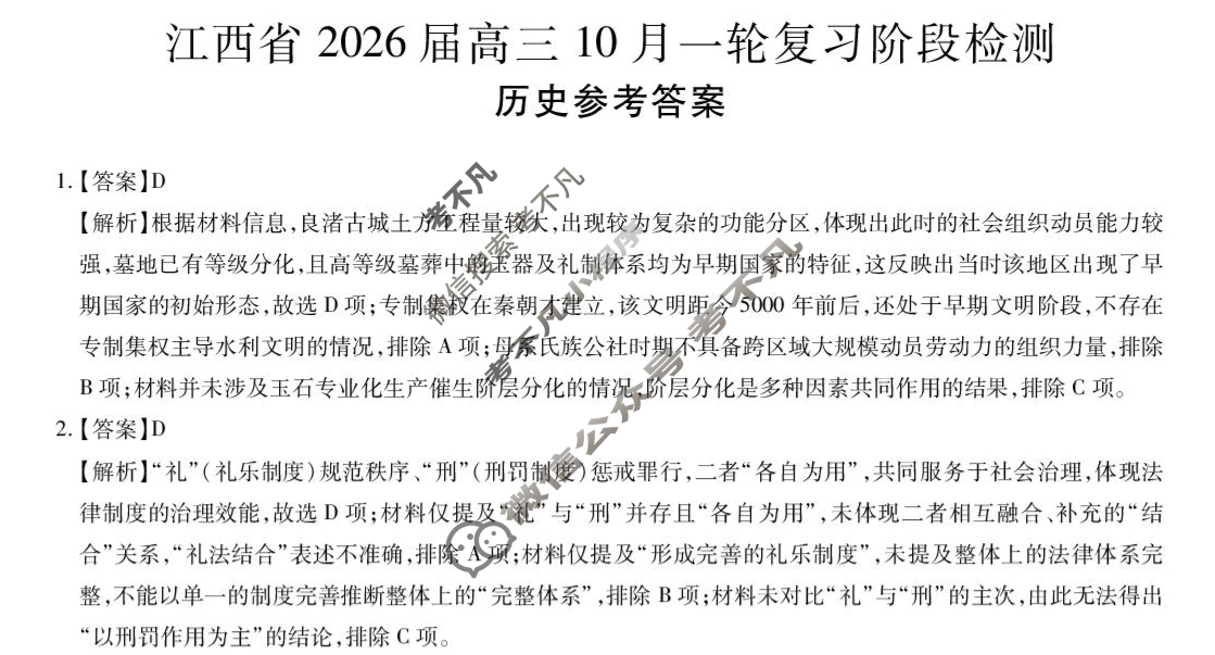 [上进联考]江西省2026届高三10月一轮复习阶段检测历史答案